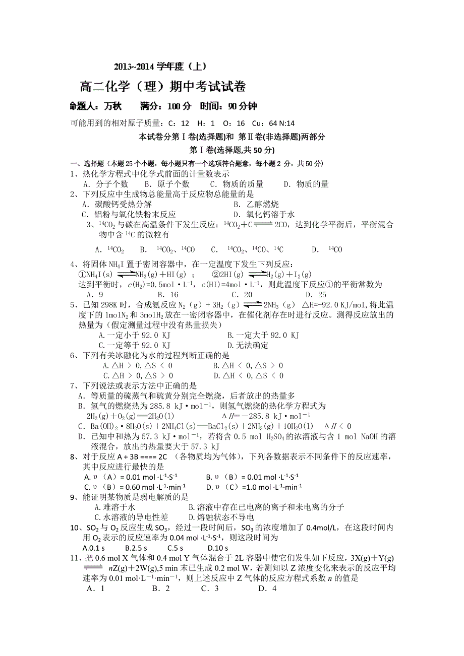 吉林省龙井市三中2013-2014学年高二上学期期中考试化学（理）试题 WORD版含答案.doc_第1页