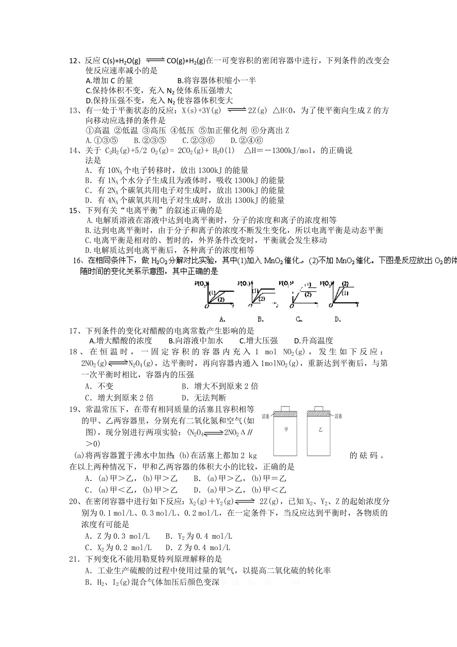 吉林省龙井市三中2013-2014学年高二上学期期中考试化学（理）试题 WORD版含答案.doc_第2页