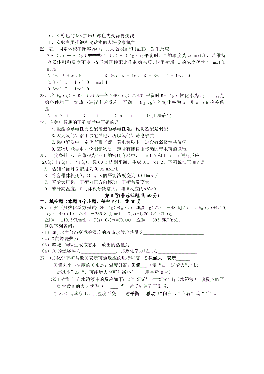 吉林省龙井市三中2013-2014学年高二上学期期中考试化学（理）试题 WORD版含答案.doc_第3页