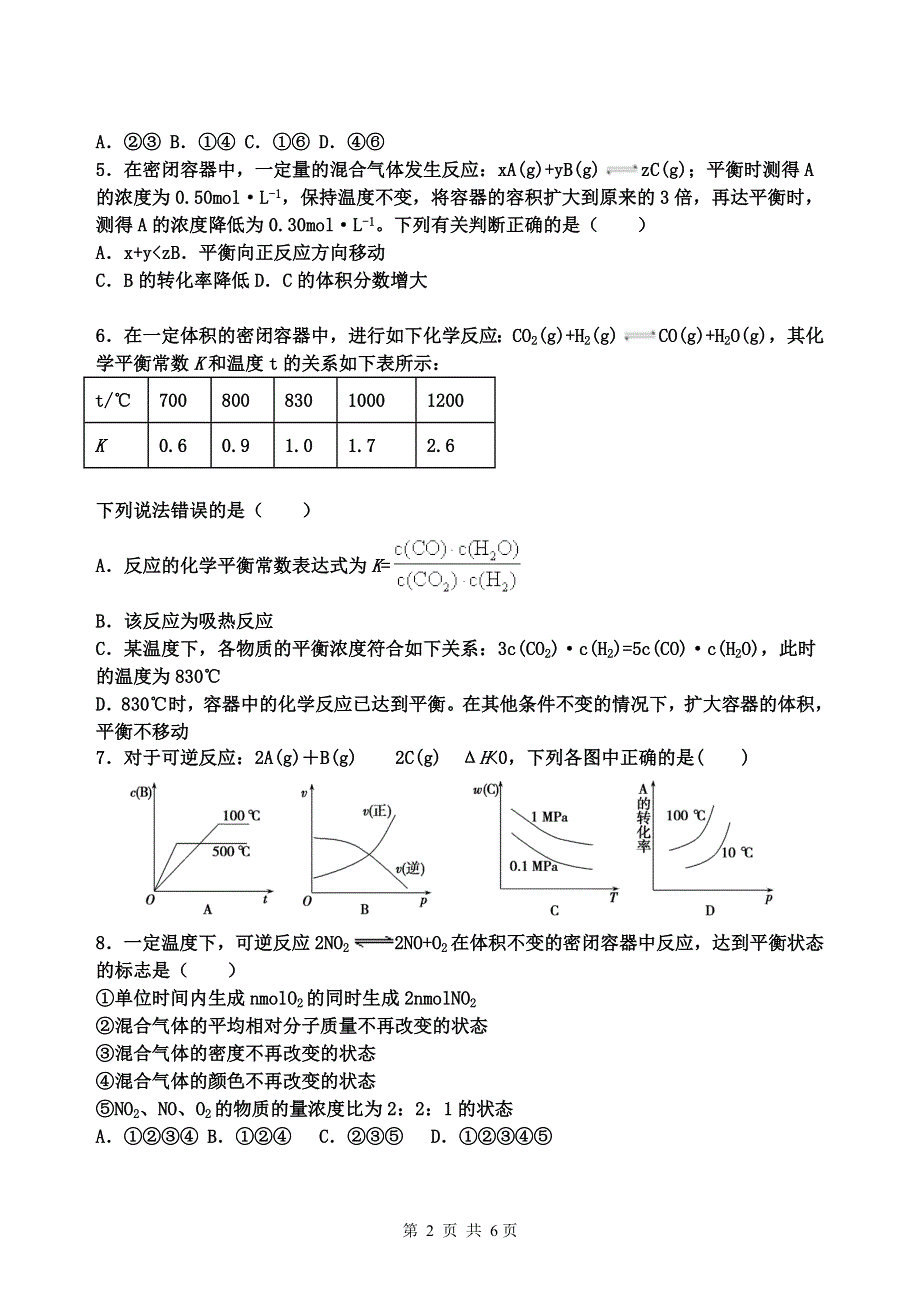 广东省台山市华侨中学2020-2021学年高二上学期期中考试化学试题 WORD版含答案.docx_第2页