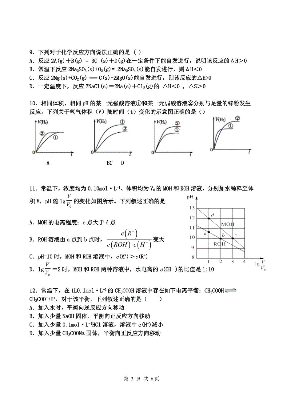 广东省台山市华侨中学2020-2021学年高二上学期期中考试化学试题 WORD版含答案.docx_第3页