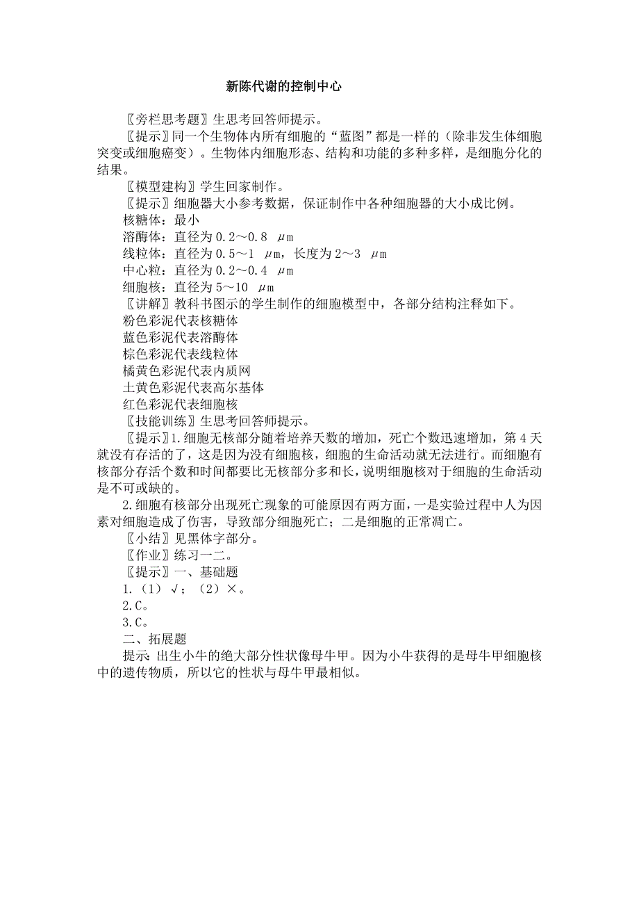 江苏省姜堰市第二中学人教版高中生物必修一教案：第三章 第3节 细胞核──系统的控制中心 .doc_第2页