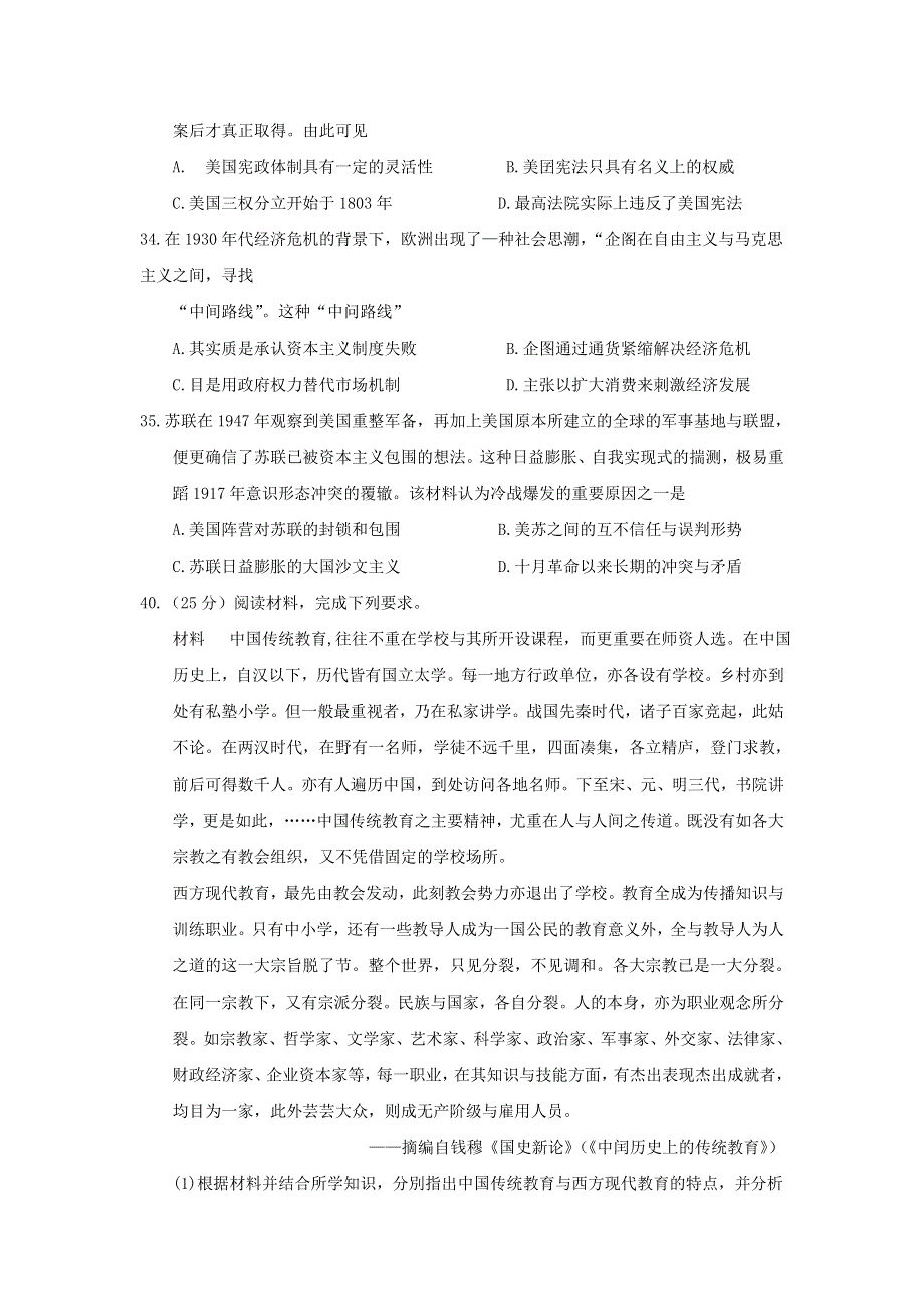 山西省2017届高三下学期名校联考文综历史试题 WORD版含答案.doc_第3页