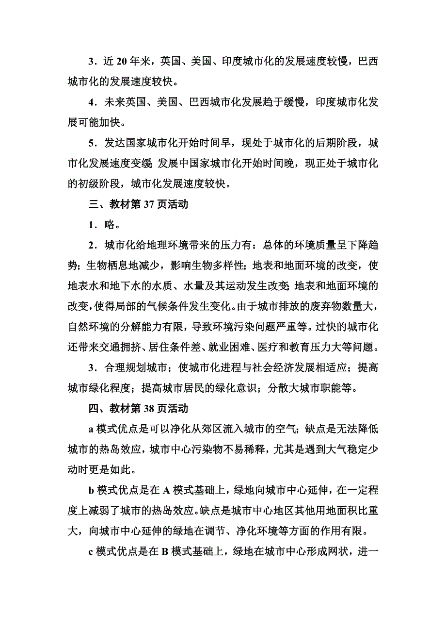 2017-2018学年高中地理人教版必修2习题：第二章第三节城市化 WORD版含解析.doc_第2页