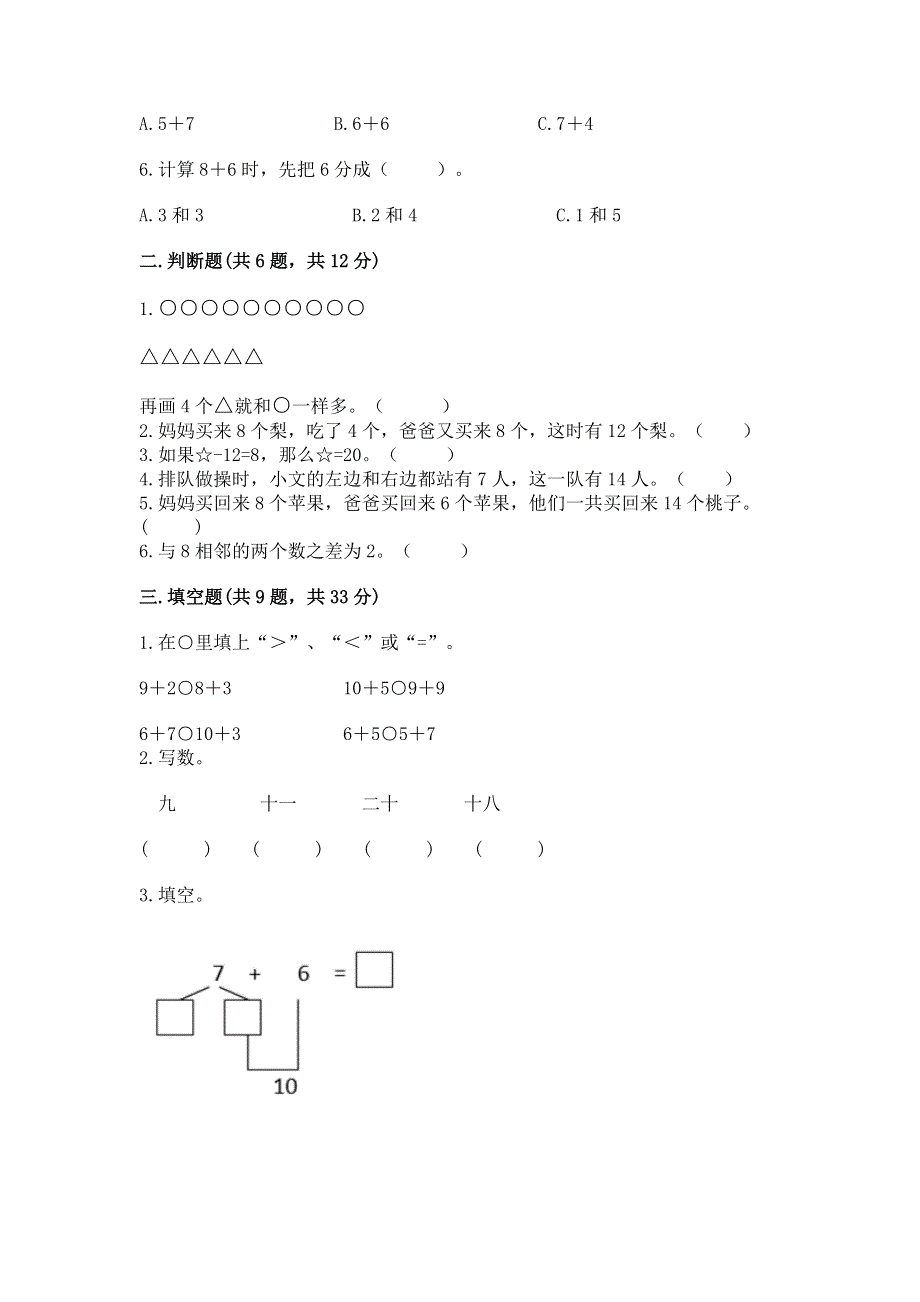 小学一年级数学《20以内的进位加法》精选测试题【综合题】.docx_第2页