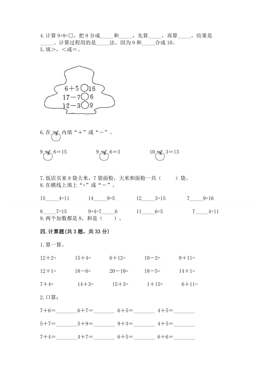 小学一年级数学《20以内的进位加法》精选测试题【综合题】.docx_第3页