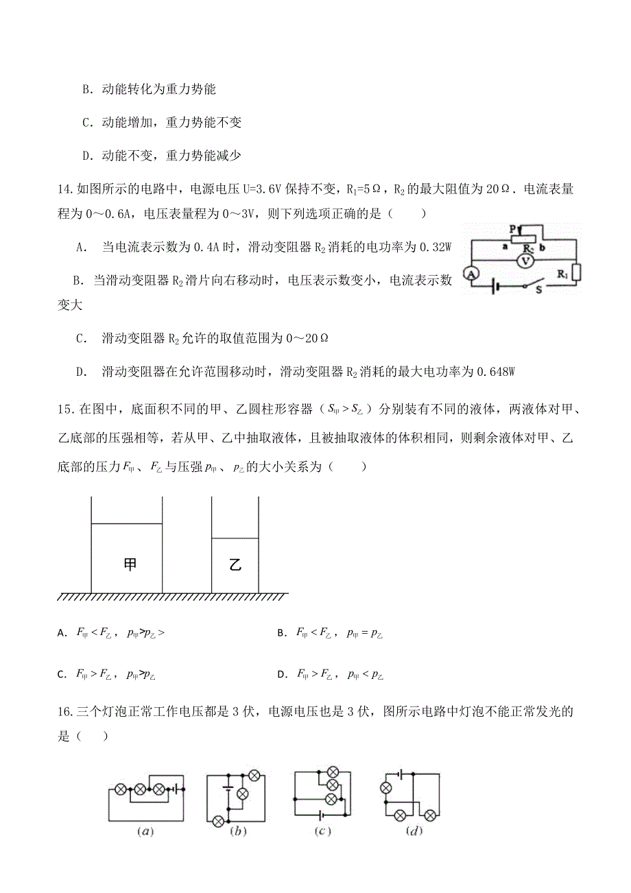 四川省雅安中学2021-2022学年新高一上学期入学考试（初升高）物理试题 WORD版含答案.docx_第2页