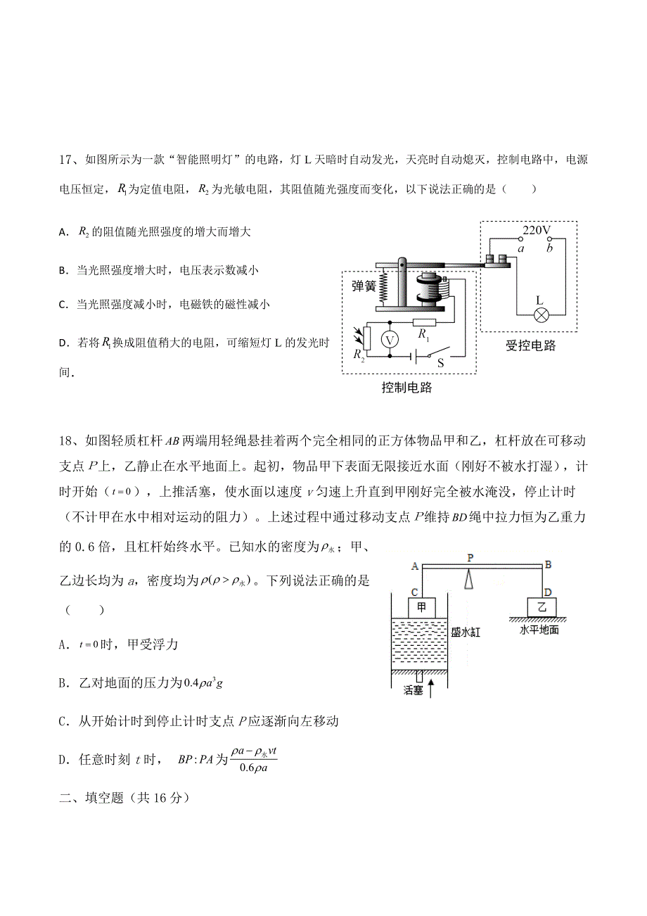 四川省雅安中学2021-2022学年新高一上学期入学考试（初升高）物理试题 WORD版含答案.docx_第3页