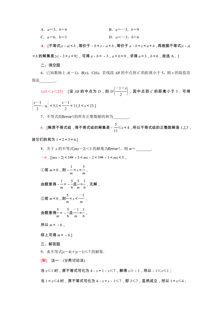 2021-2022学年新教材高中数学 第2章 等式与不等式 2.2.2 不等式的解集课后素养落实（含解析）新人教B版必修第一册.doc_第2页