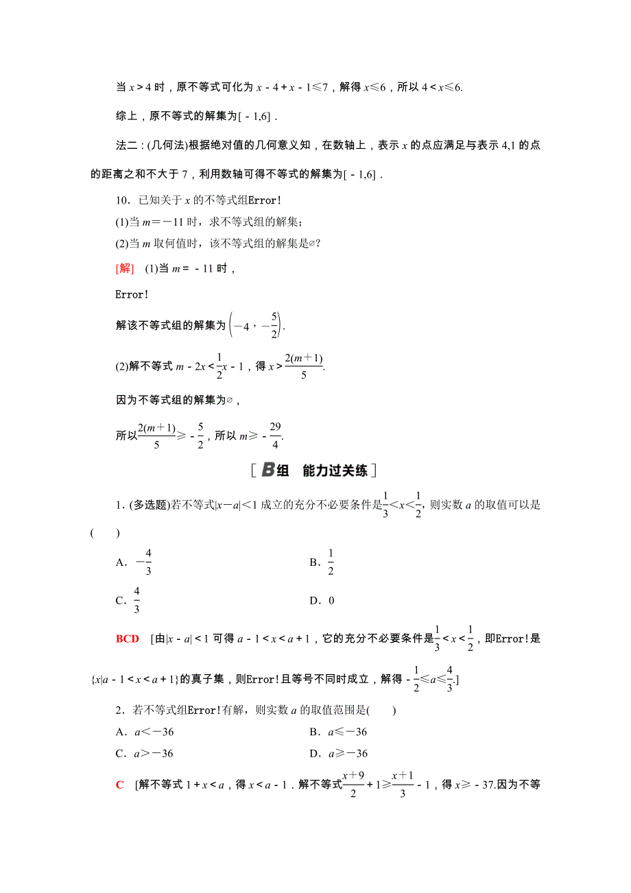 2021-2022学年新教材高中数学 第2章 等式与不等式 2.2.2 不等式的解集课后素养落实（含解析）新人教B版必修第一册.doc_第3页