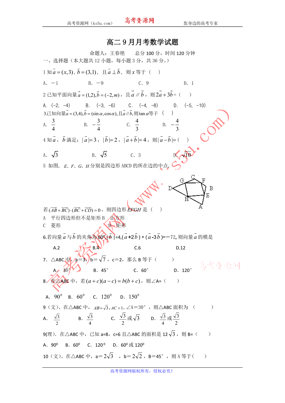 吉林省龙井市三中2013-2014学年高二9月月考数学试题 WORD版无答案.doc_第1页