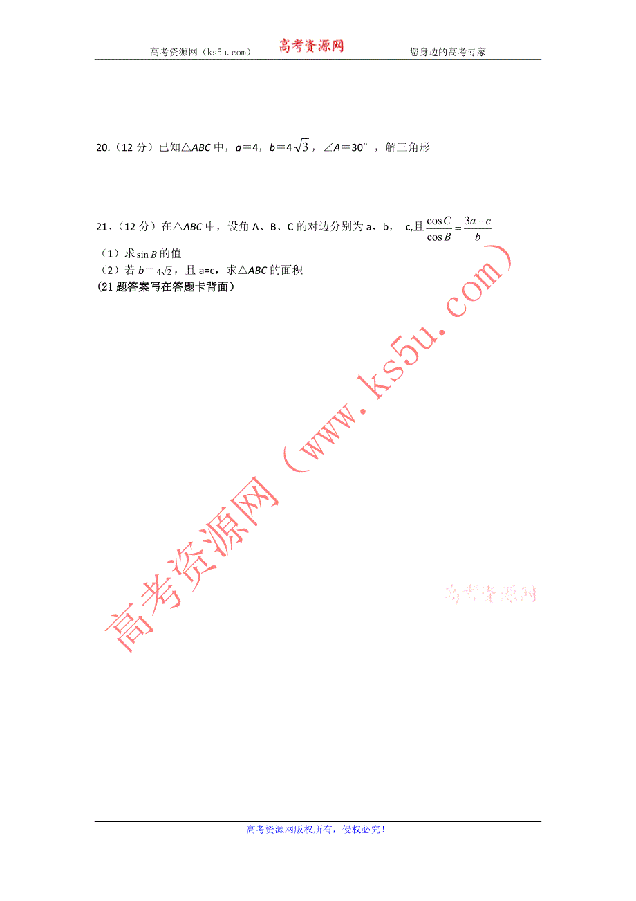 吉林省龙井市三中2013-2014学年高二9月月考数学试题 WORD版无答案.doc_第3页