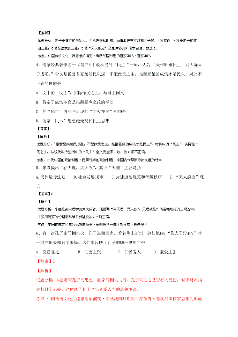 吉林省龙井市三中2013-2014学年高二上期期中考试历史试题WORD版含解析.doc_第2页