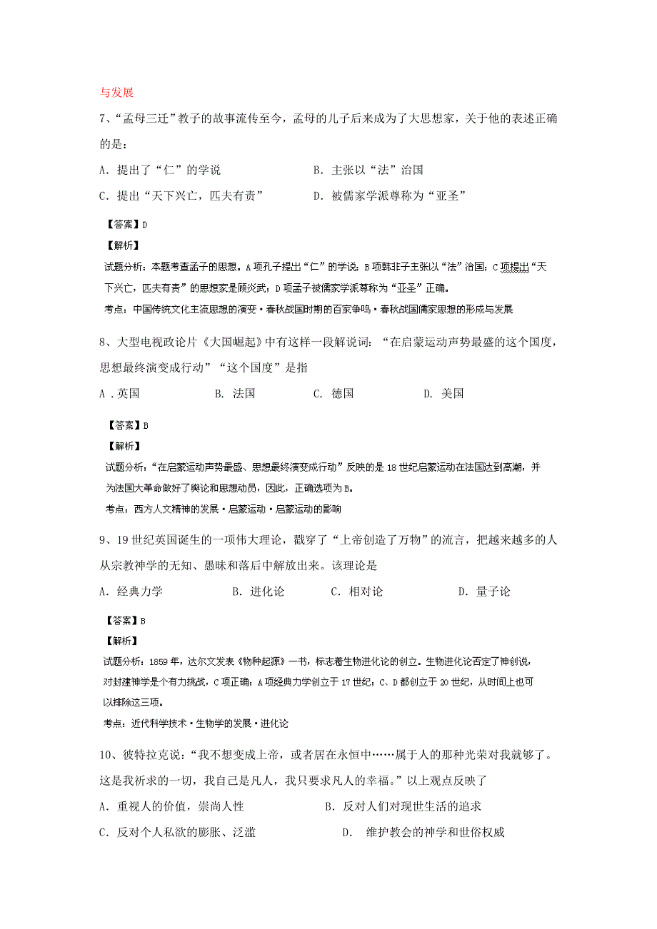 吉林省龙井市三中2013-2014学年高二上期期中考试历史试题WORD版含解析.doc_第3页