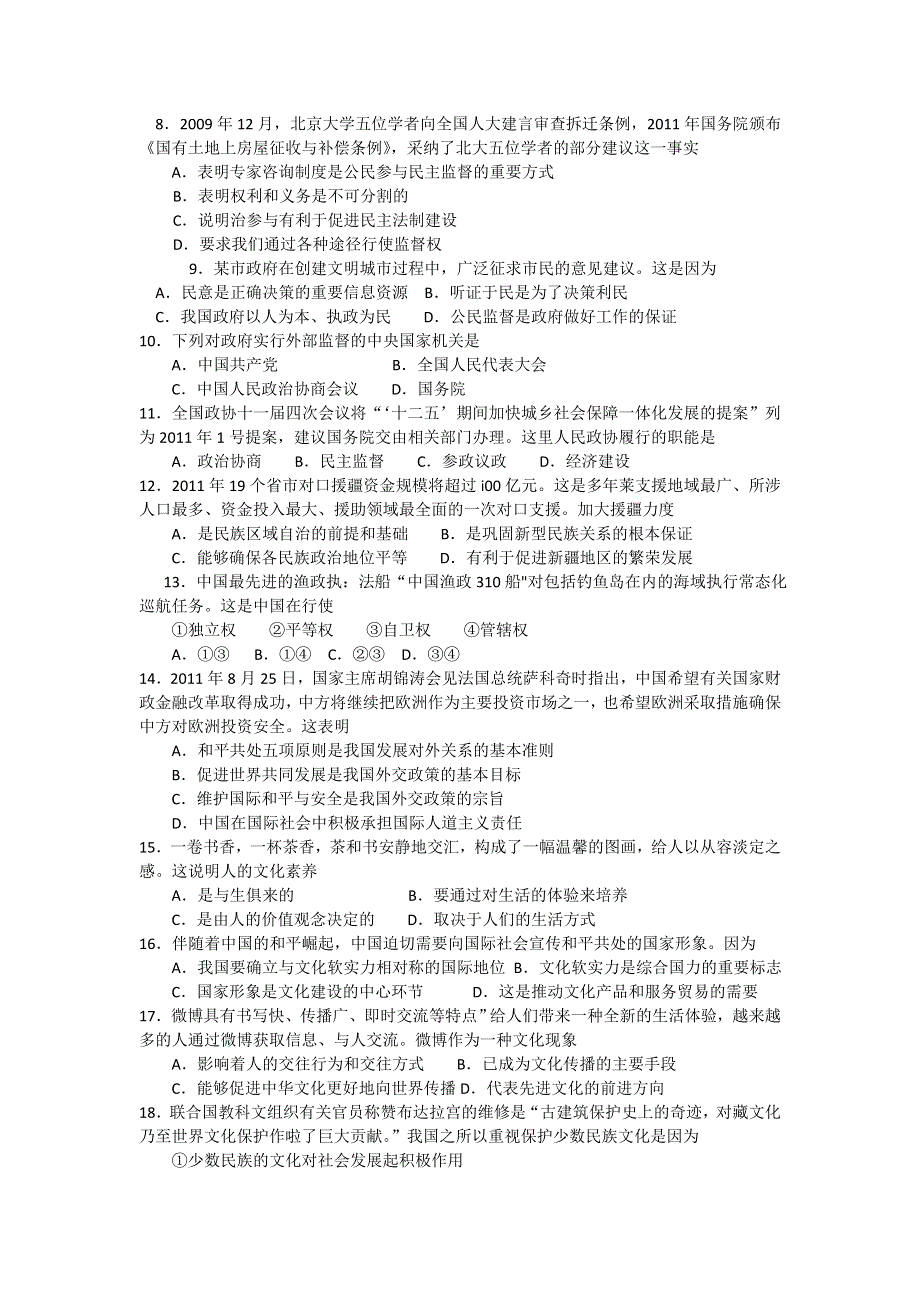 江苏省姜堰市育才教育中心2012届高三上学期期末模拟测试政治（2）.doc_第2页