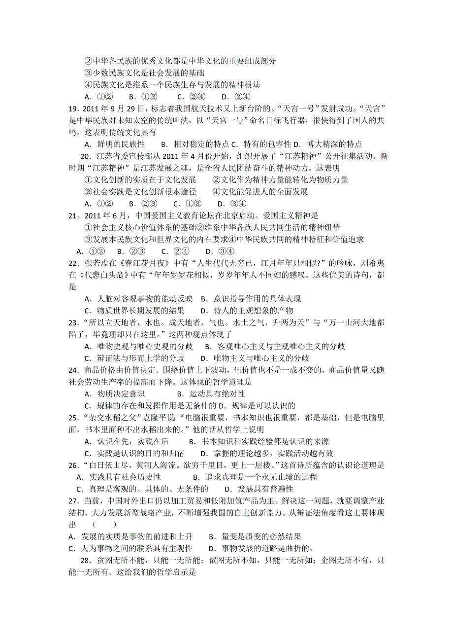 江苏省姜堰市育才教育中心2012届高三上学期期末模拟测试政治（2）.doc_第3页