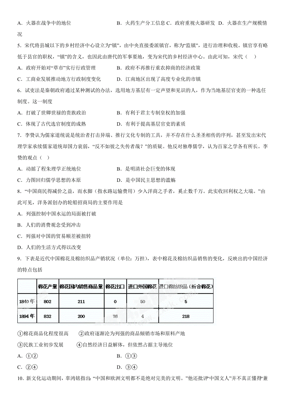 新疆维吾尔自治区和田地区民丰县2022-2023学年高三上学期11月期中历史试题 WORD版含答案.docx_第2页