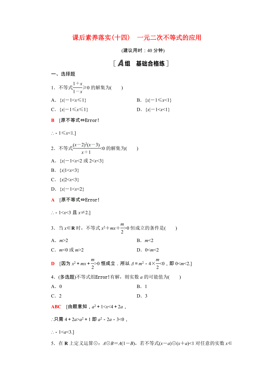 2021-2022学年新教材高中数学 第3章 不等式 3.doc_第1页