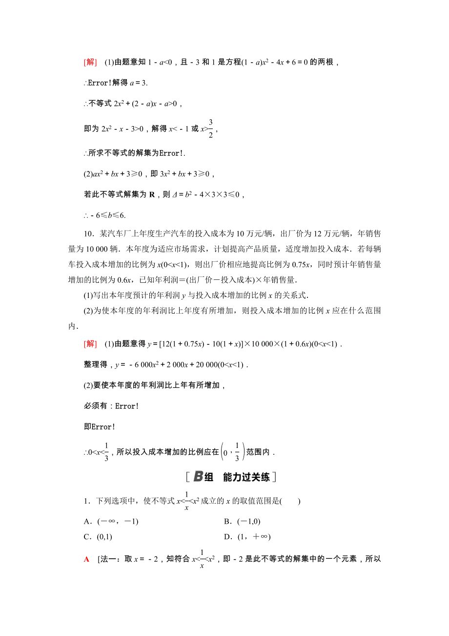 2021-2022学年新教材高中数学 第3章 不等式 3.doc_第3页