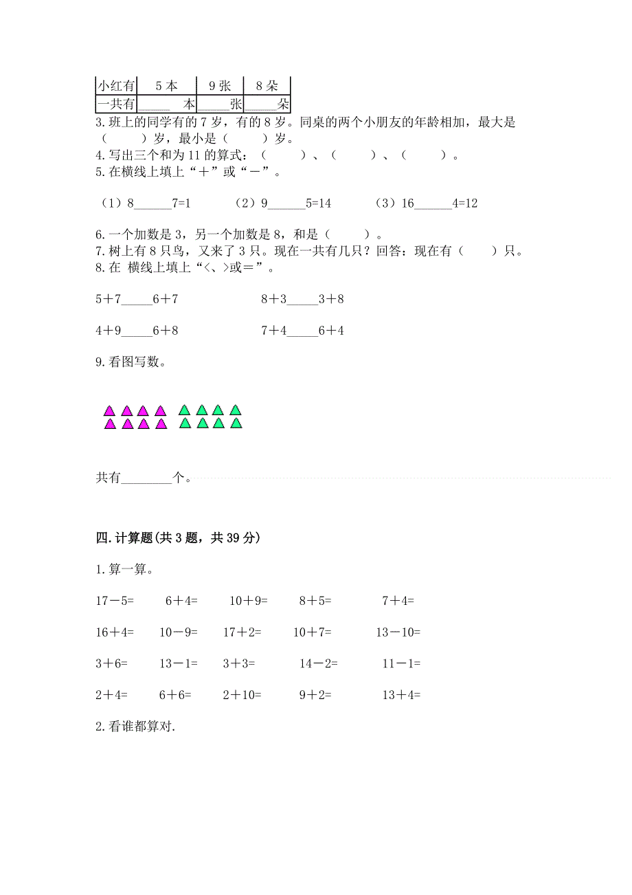 小学一年级数学《20以内的进位加法》精选测试题【预热题】.docx_第2页