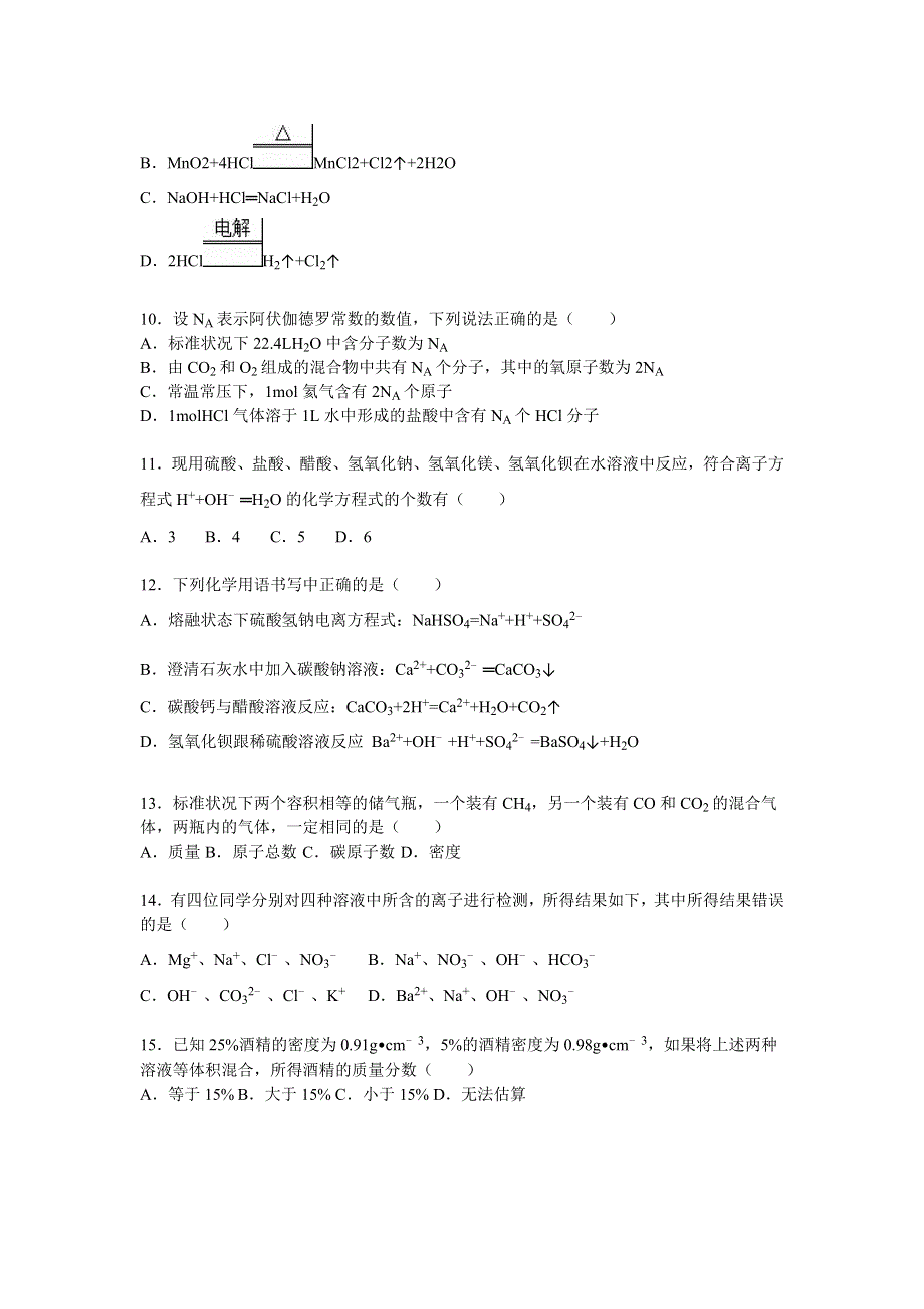 《解析》安徽省合肥市庐阳高级中学2015-2016学年高一上学期期中化学试卷 WORD版含解析.doc_第3页