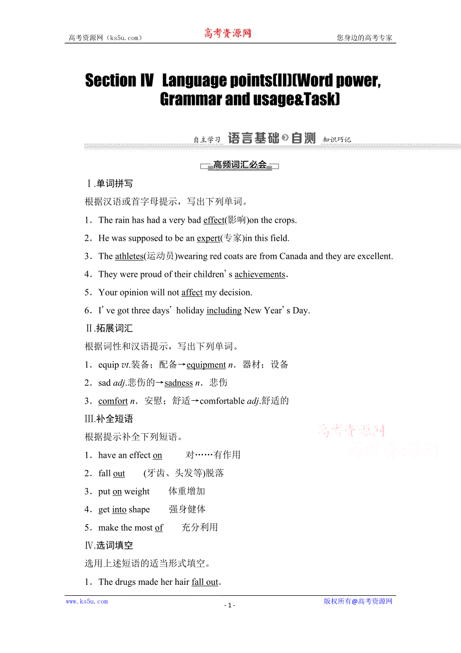 2020-2021学年英语译林版必修1教师用书：UNIT 3 SECTION Ⅳ　LANGUAGE POINTS（Ⅱ） （WORD POWERGRAMMAR AND USAGE & TASK） WORD版含解析.doc_第1页