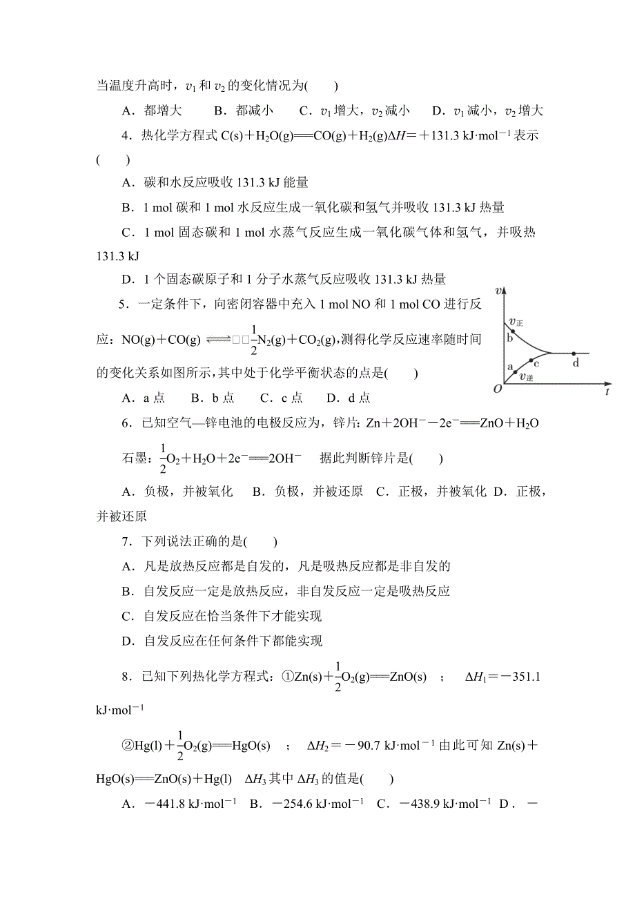 河北省唐山市曹妃甸区第一中学2016-2017学年高二上学期期中考试化学（理）试题 WORD版含答案.doc_第2页