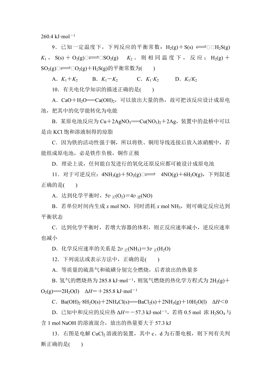 河北省唐山市曹妃甸区第一中学2016-2017学年高二上学期期中考试化学（理）试题 WORD版含答案.doc_第3页