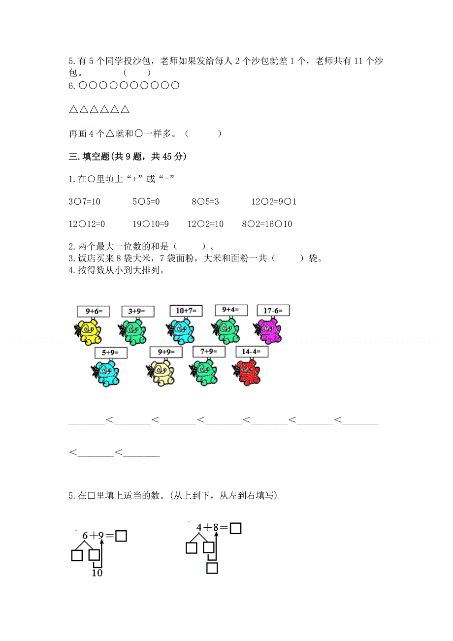 小学一年级数学《20以内的进位加法》精选测试题【达标题】.docx_第2页