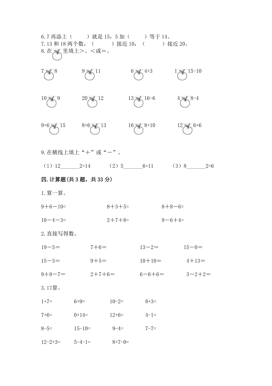 小学一年级数学《20以内的进位加法》精选测试题【达标题】.docx_第3页