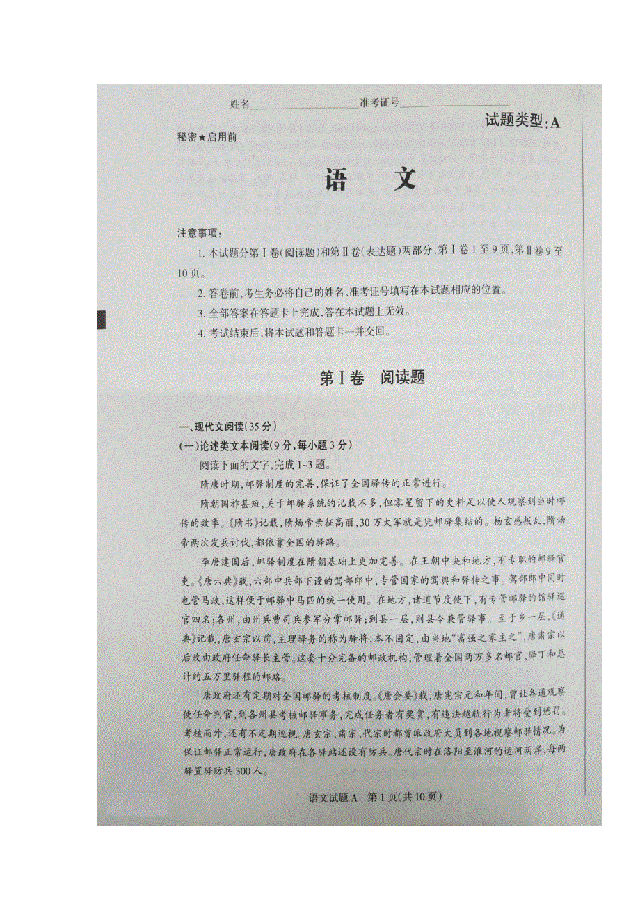 山西省2017届高三下学期适应性考试语文试题 扫描版含答案.doc_第1页