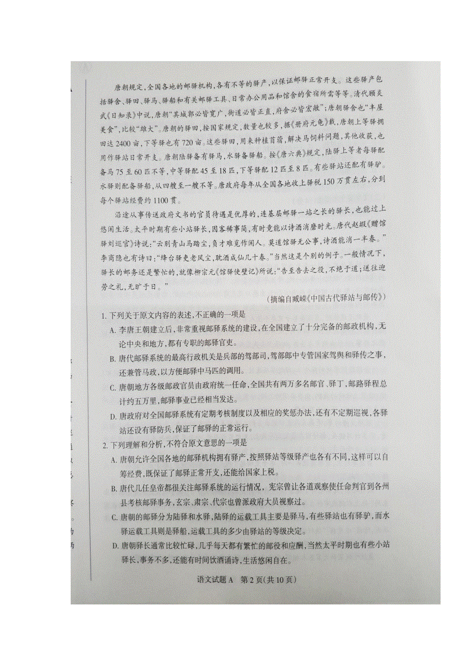 山西省2017届高三下学期适应性考试语文试题 扫描版含答案.doc_第2页