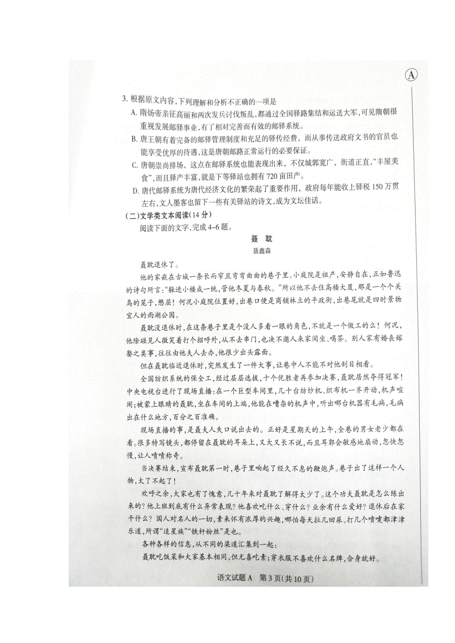 山西省2017届高三下学期适应性考试语文试题 扫描版含答案.doc_第3页