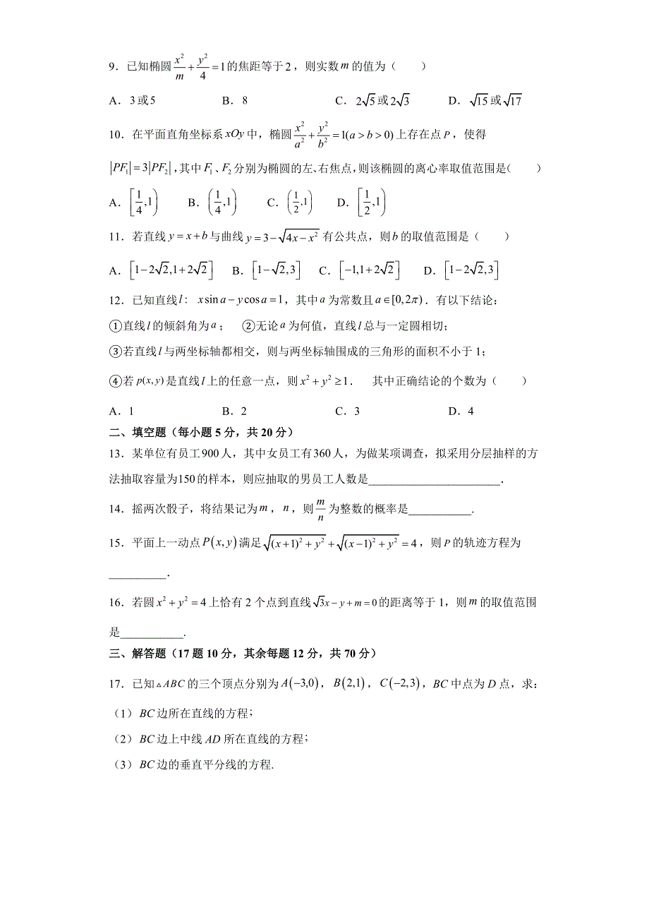 四川省雅安中学2021-2022学年高二上学期期中考试 数学 WORD版含解析.docx_第2页