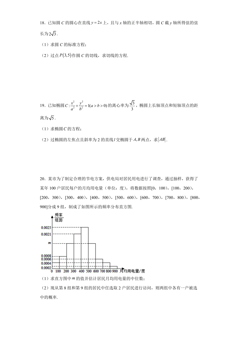 四川省雅安中学2021-2022学年高二上学期期中考试 数学 WORD版含解析.docx_第3页