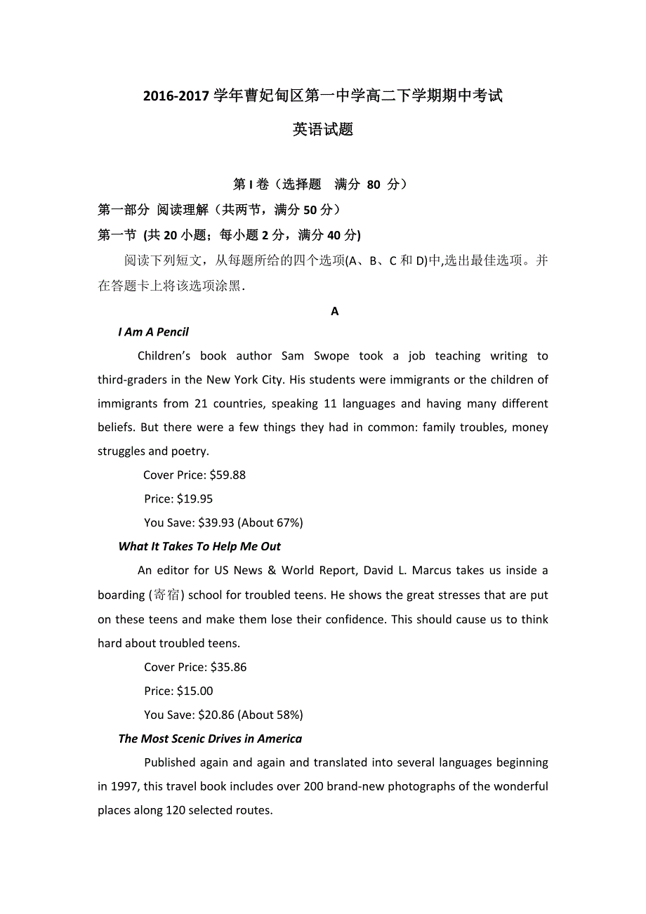 河北省唐山市曹妃甸区第一中学2016-2017学年高二下学期期中考试英语试题 WORD版含答案.doc_第1页