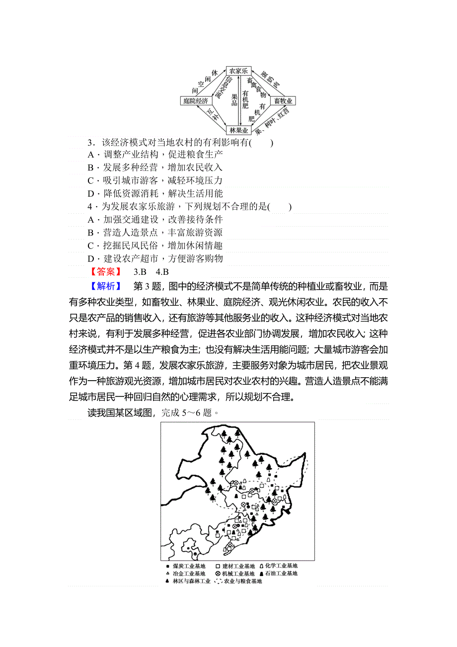 2017-2018学年高中地理人教版必修二6-2中国的可持续发展实践 课时作业提升17 WORD版含解析.doc_第2页