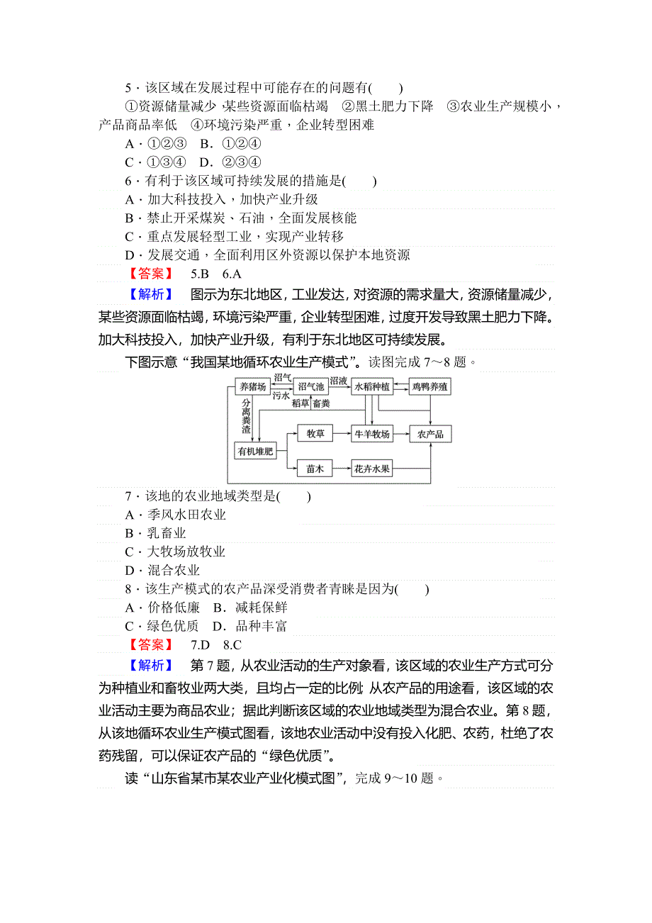 2017-2018学年高中地理人教版必修二6-2中国的可持续发展实践 课时作业提升17 WORD版含解析.doc_第3页