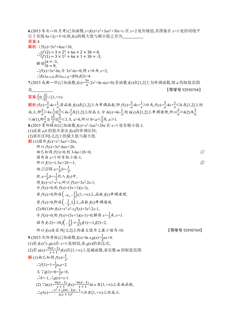 高优指导2017数学理人教B版一轮考点规范练14导数与函数的单调性 WORD版含解析.docx_第2页