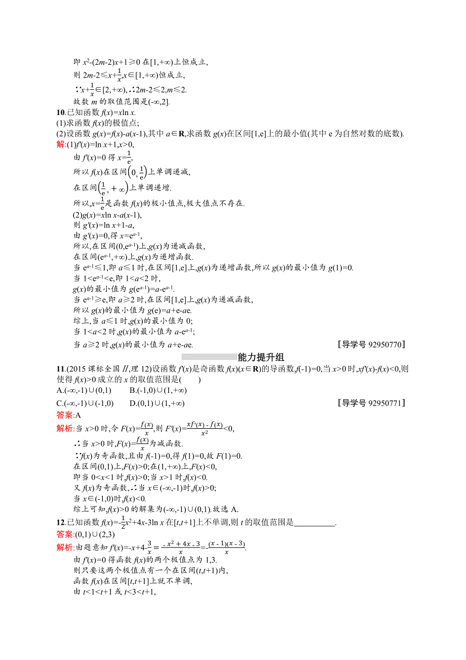 高优指导2017数学理人教B版一轮考点规范练14导数与函数的单调性 WORD版含解析.docx_第3页