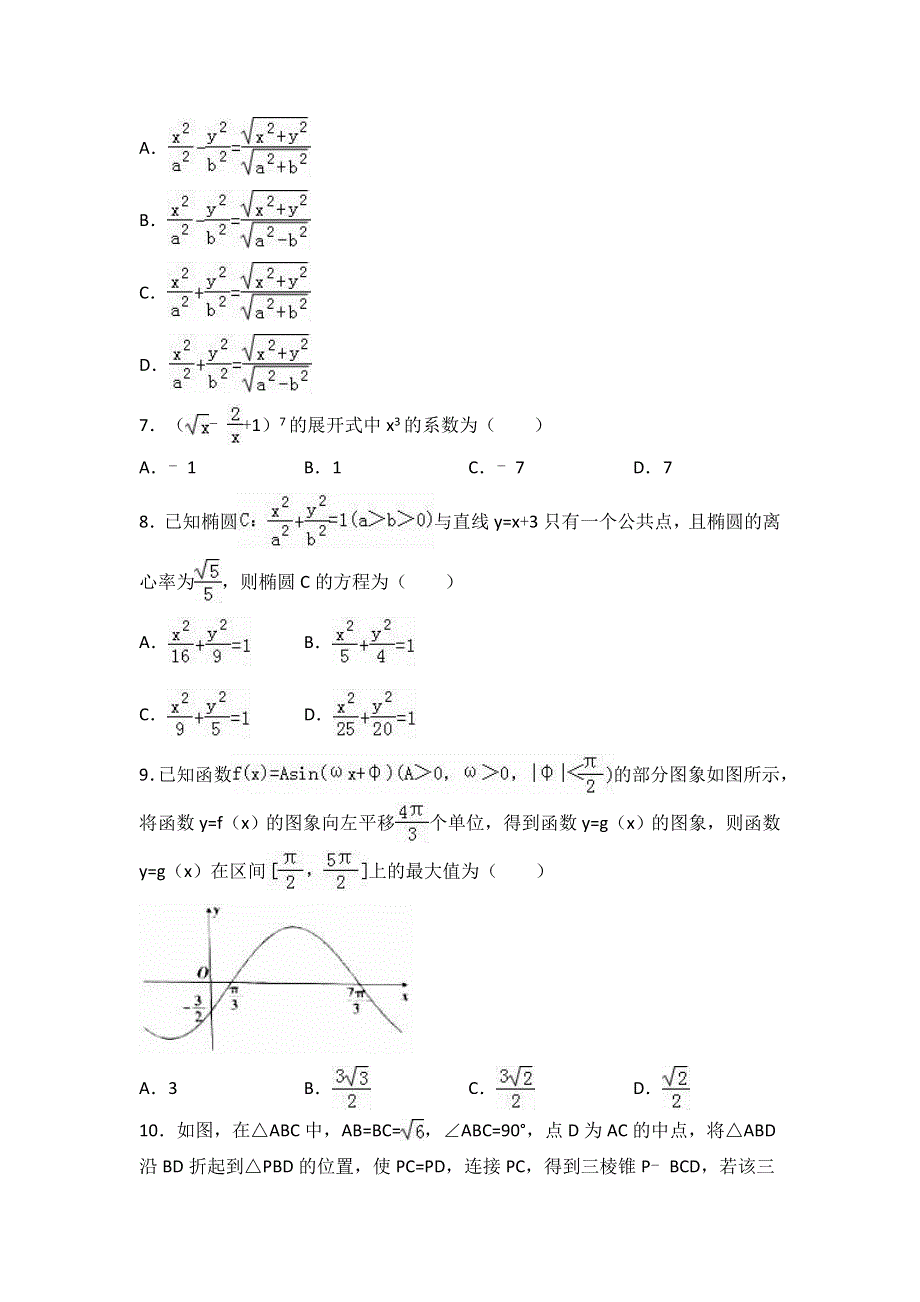 山西省2017年高考数学一模试卷（理科） WORD版含解析.doc_第2页