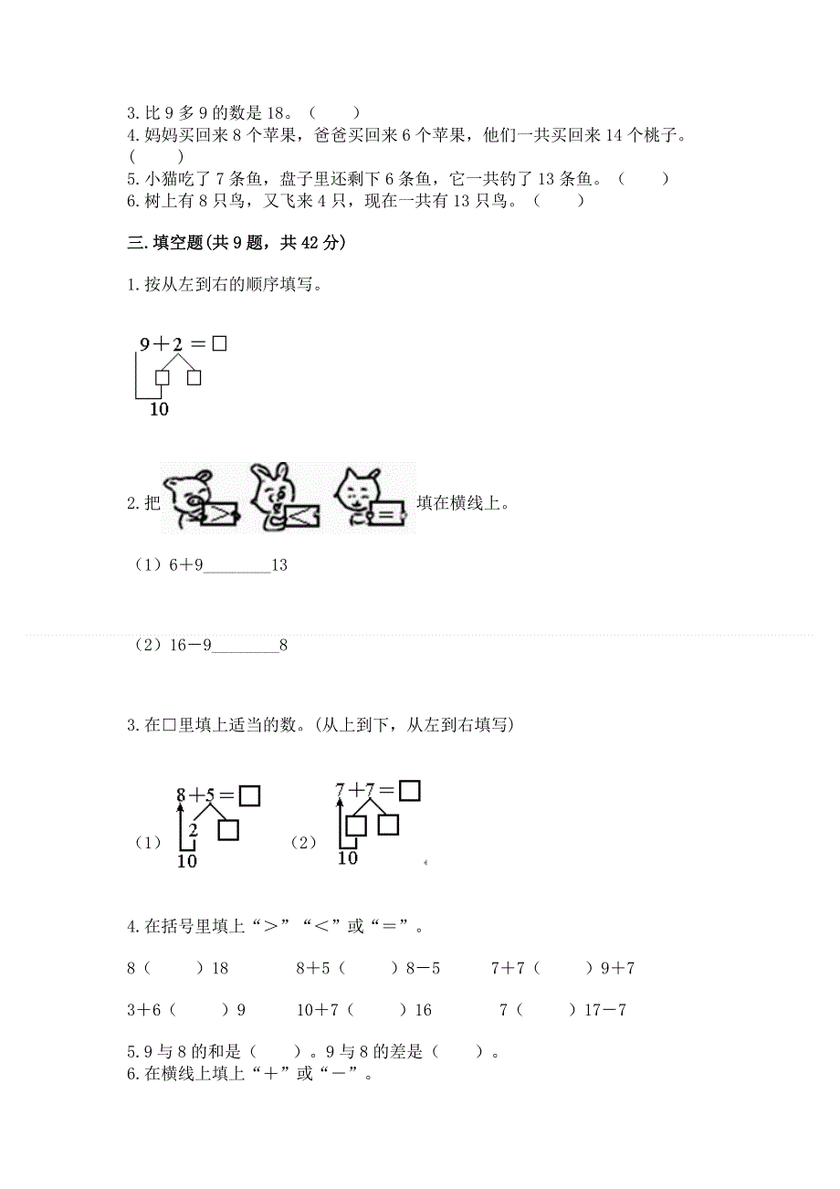 小学一年级数学《20以内的进位加法》精选测试题及参考答案【能力提升】.docx_第2页