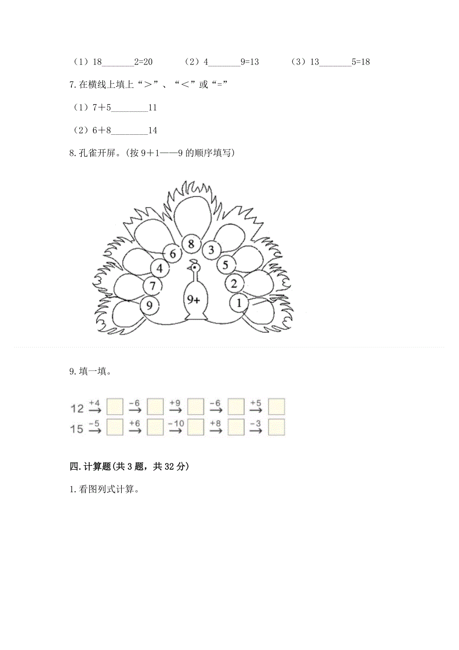 小学一年级数学《20以内的进位加法》精选测试题及参考答案【能力提升】.docx_第3页