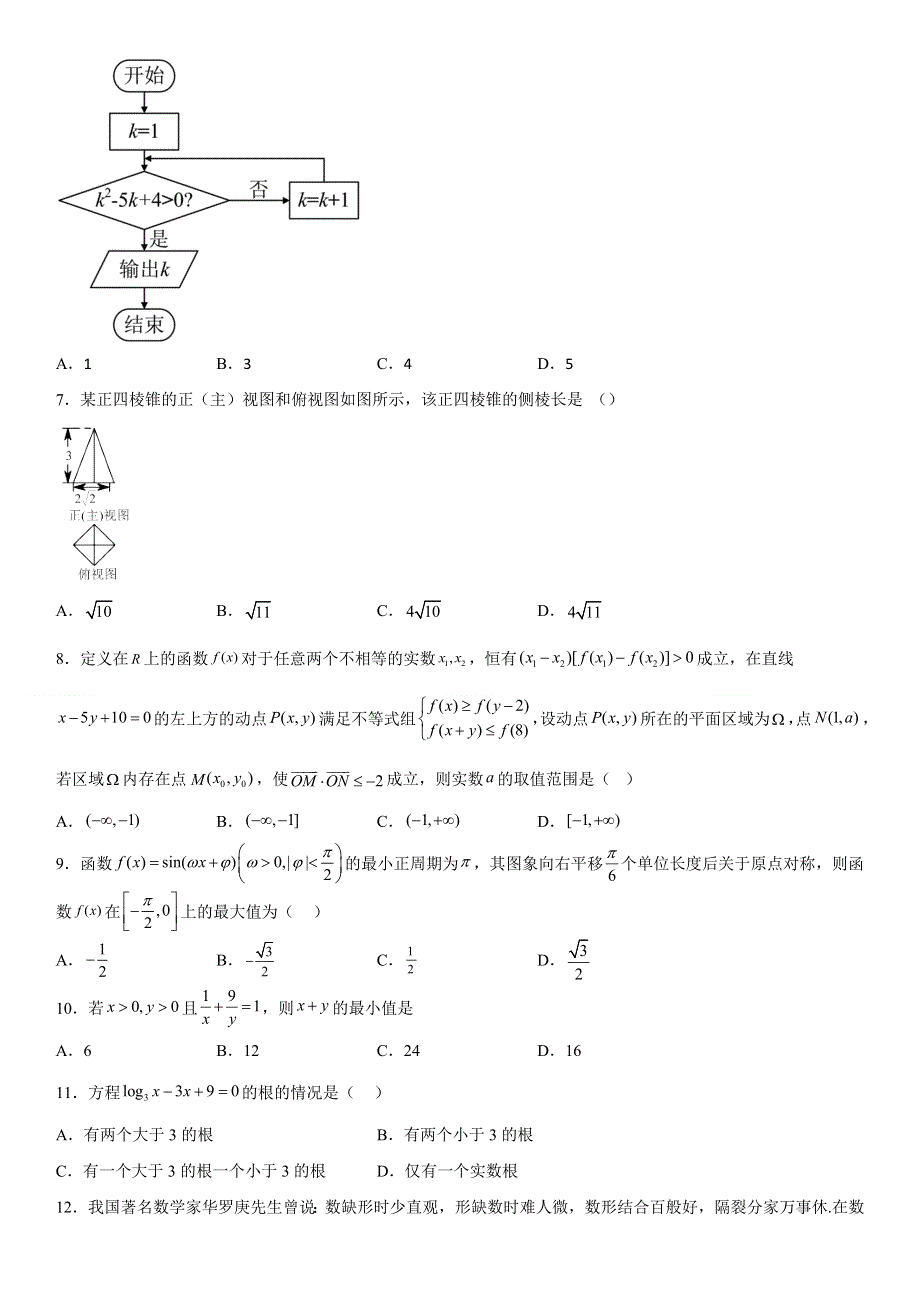 新疆维吾尔自治区和田地区民丰县2022-2023学年高三上学期11月期中数学（文）试题 WORD版含答案.docx_第2页