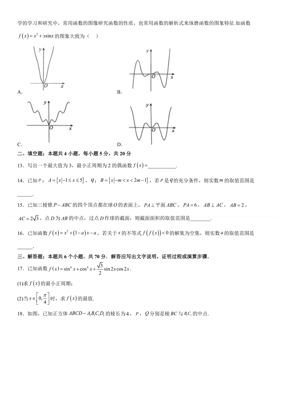 新疆维吾尔自治区和田地区民丰县2022-2023学年高三上学期11月期中数学（文）试题 WORD版含答案.docx_第3页