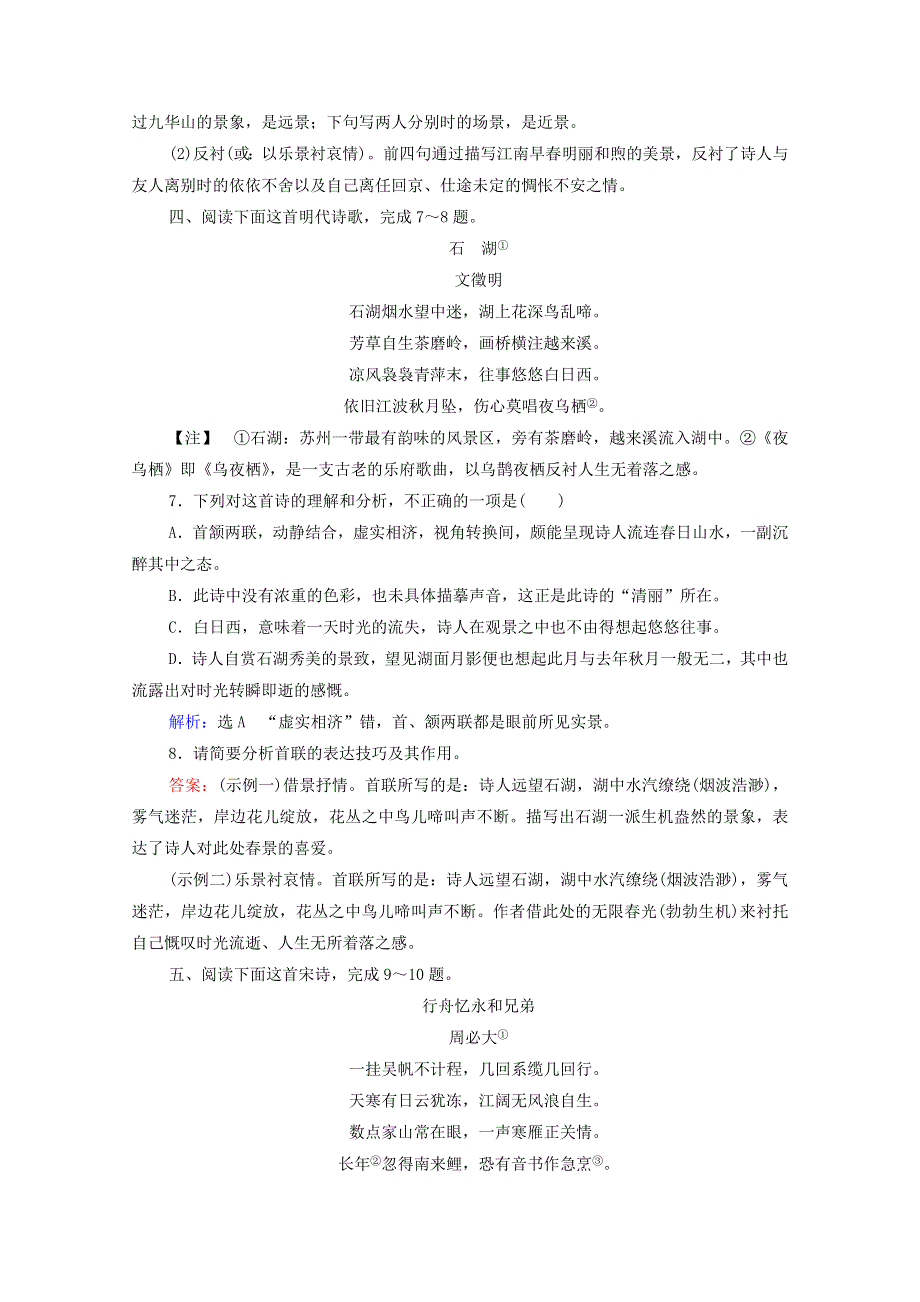 2022高考语文一轮复习 第2板块 古代诗文阅读 专题2 考点3 鉴赏古代诗歌的表达技巧跟踪检测（含解析）.doc_第3页