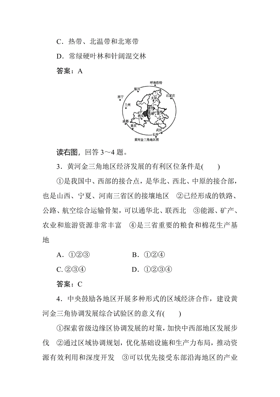 2017-2018学年高中地理人教版必修三练习：模块综合测试卷 WORD版含答案.DOC_第2页