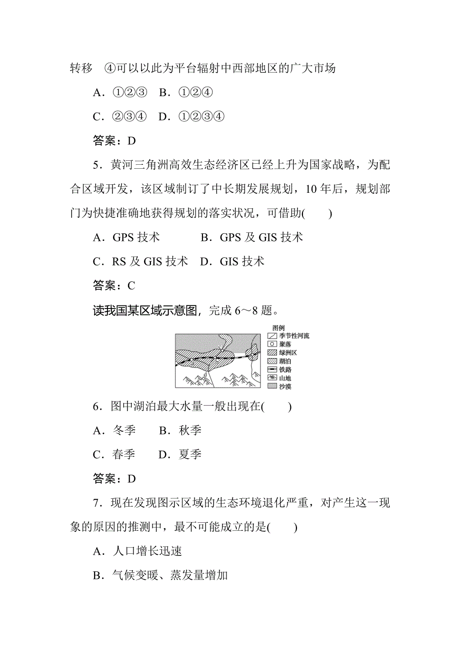 2017-2018学年高中地理人教版必修三练习：模块综合测试卷 WORD版含答案.DOC_第3页