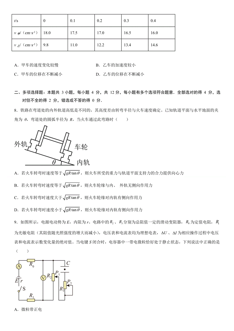 新疆维吾尔自治区和田地区民丰县2022-2023学年高三上学期11月期中物理试题 WORD版含答案.docx_第3页