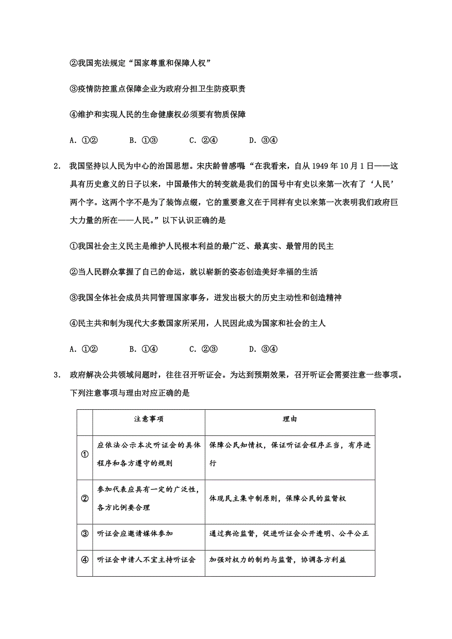 四川省雅安市2019-2020学年高一下学期期末考试政治试题 WORD版含答案.docx_第2页